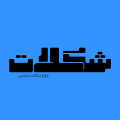 Risheh (4)