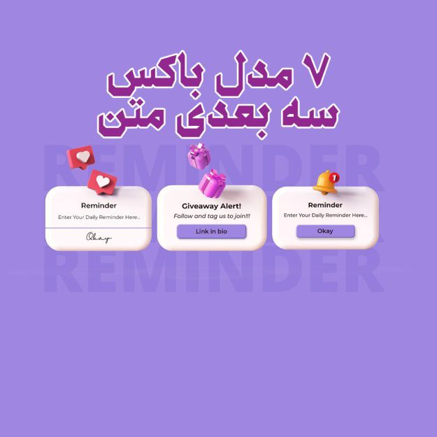 مجموعه تکست باکس سه بعدی لایه باز