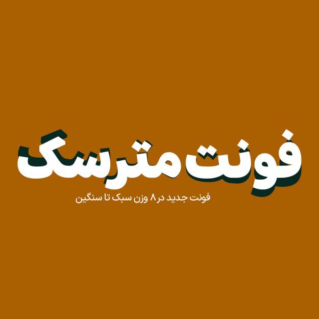 فونت فارسی مترسک Matarsak Font