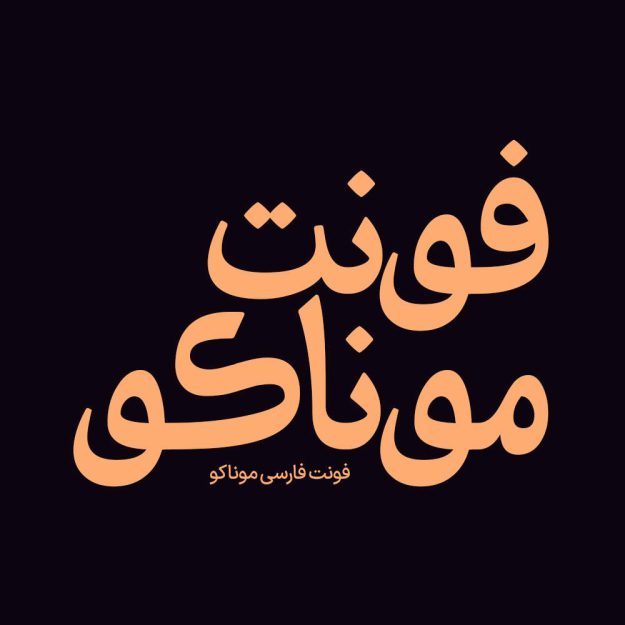 فونت فارسی موناکو Monako Font