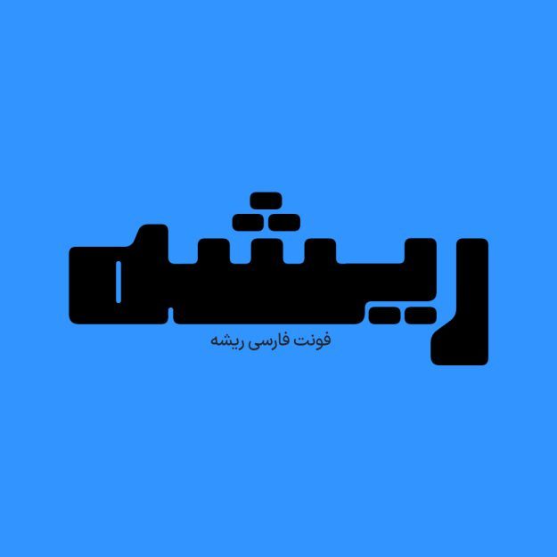 فونت فارسی ریشه Risheh Font