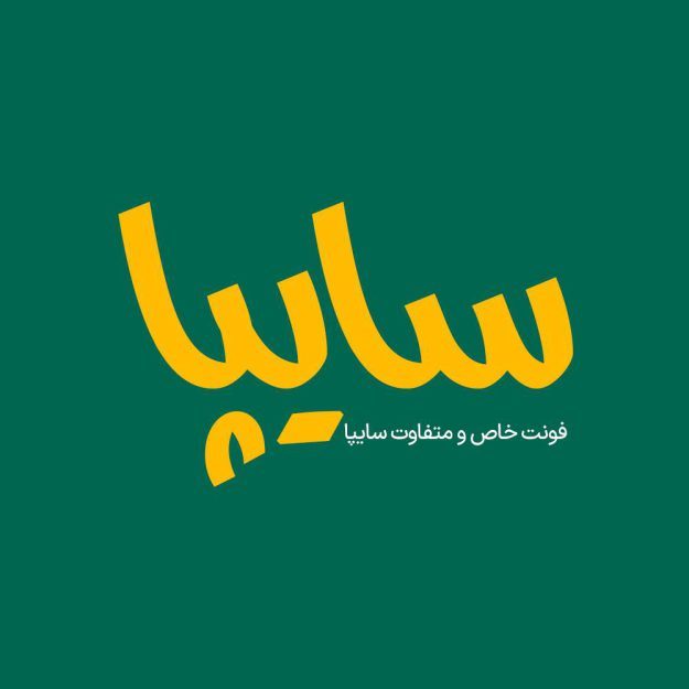 فونت فارسی سایپا Saipa Font