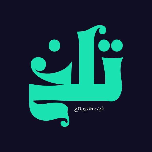 فونت فارسی تلخ Talkh Font
