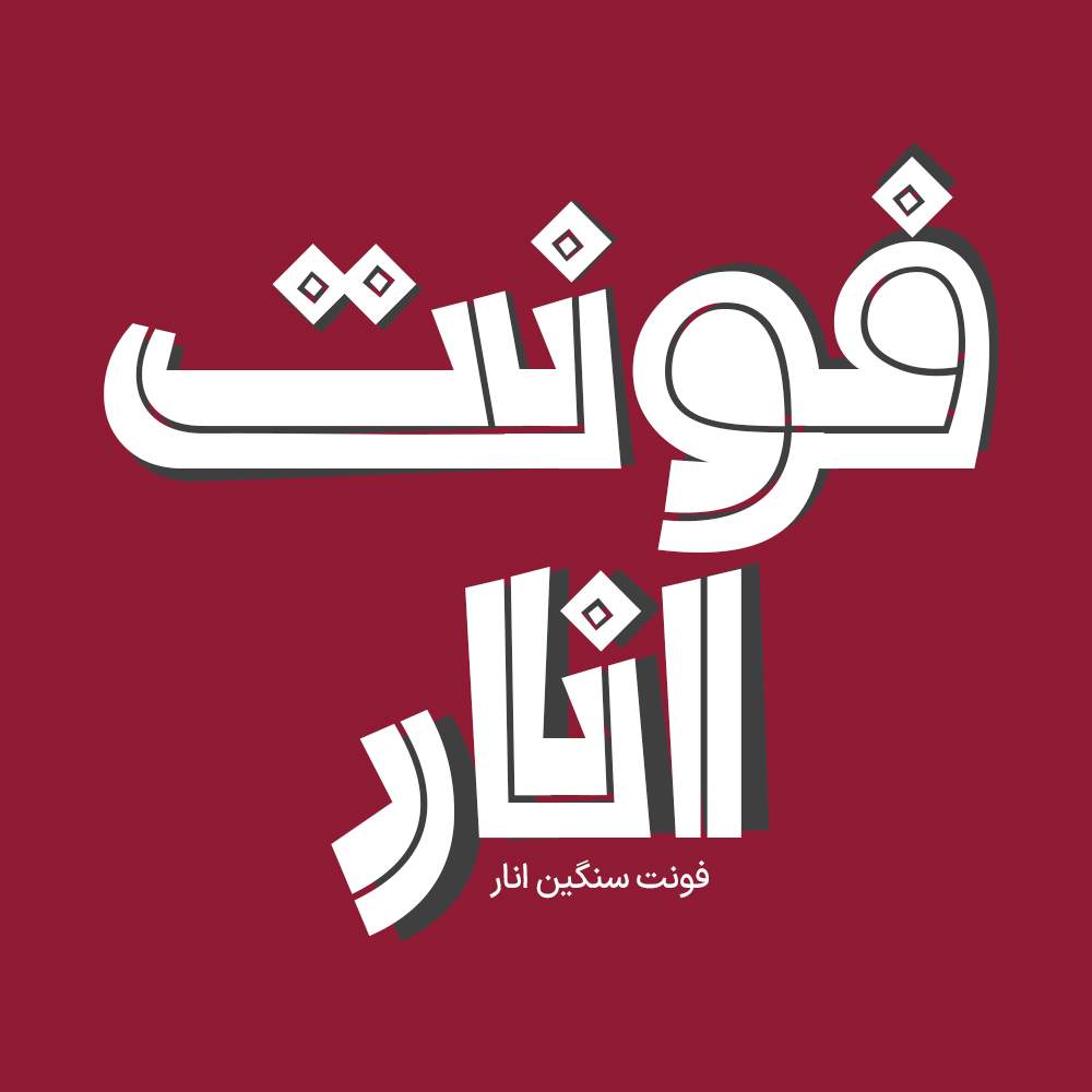 Anar 1