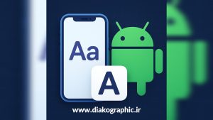 بهترین فونت‌های طراحی اپلیکیشن