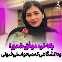 کاور پست اینستاگرام کنکوری با تم رنگی صورتی