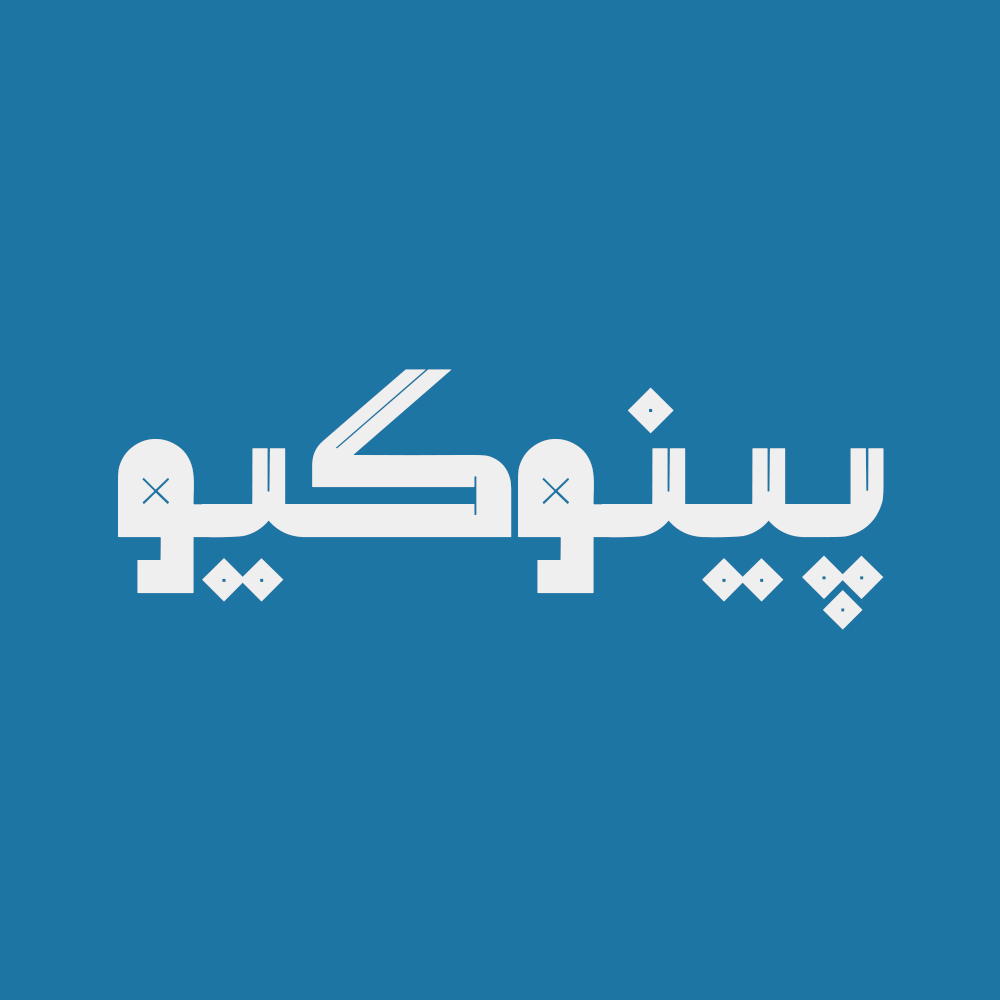 Sayad 2
