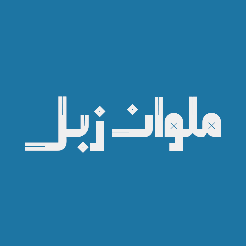 Sayad 5