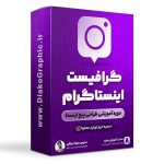 گرافیست اینستاگرام