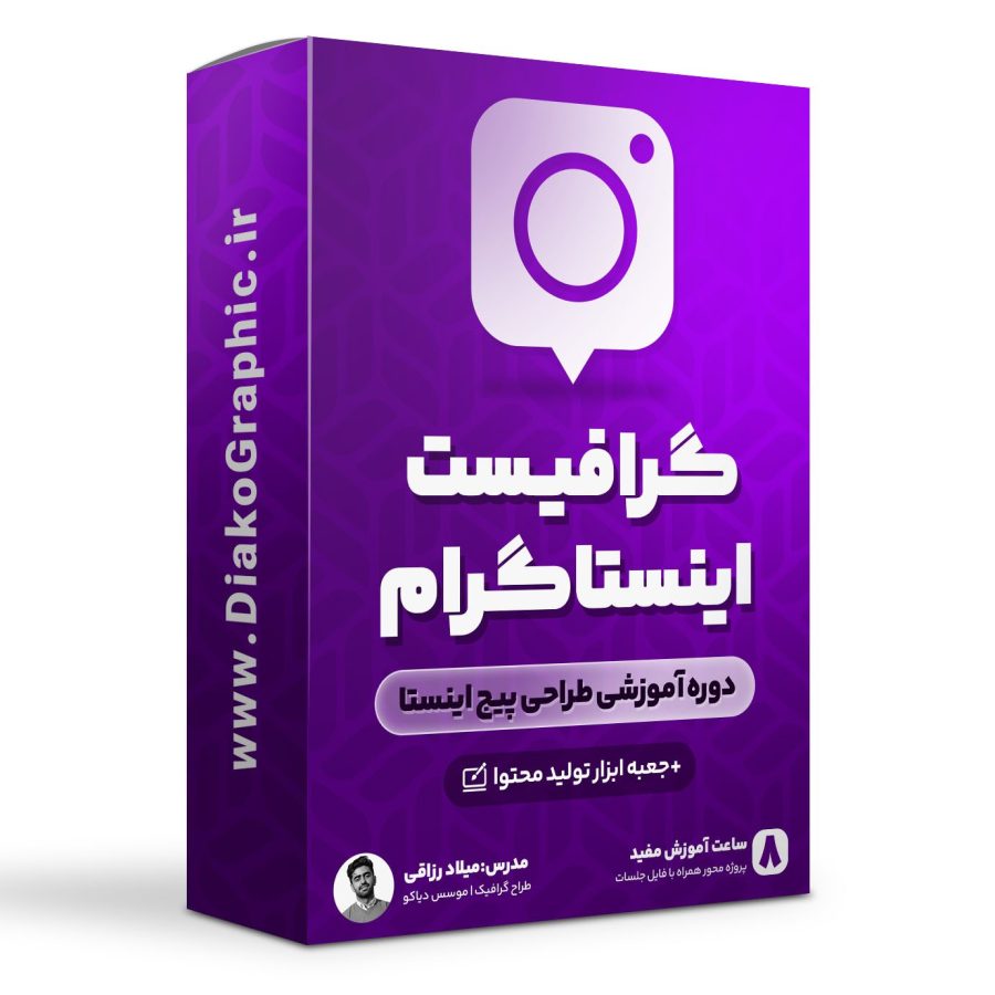 گرافیست اینستاگرام