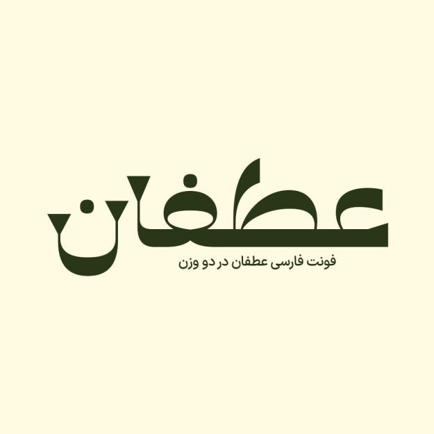 فونت فارسی عطفان Atfan Font