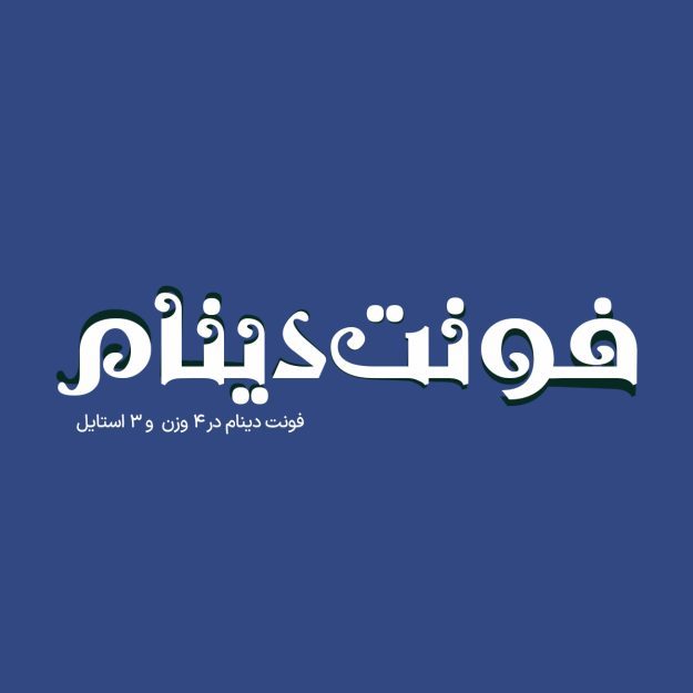فونت فارسی دینام Dinam Font