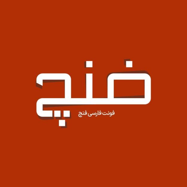 فونت فارسی فنچ Fench Font