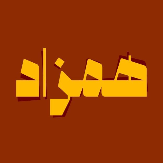 فونت فارسی همزاد Hamzad Font