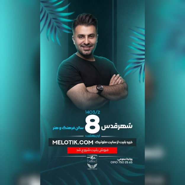 کاور کنسرت علیرضا طلیسچی