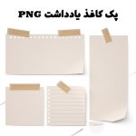 cropped Paper Notes