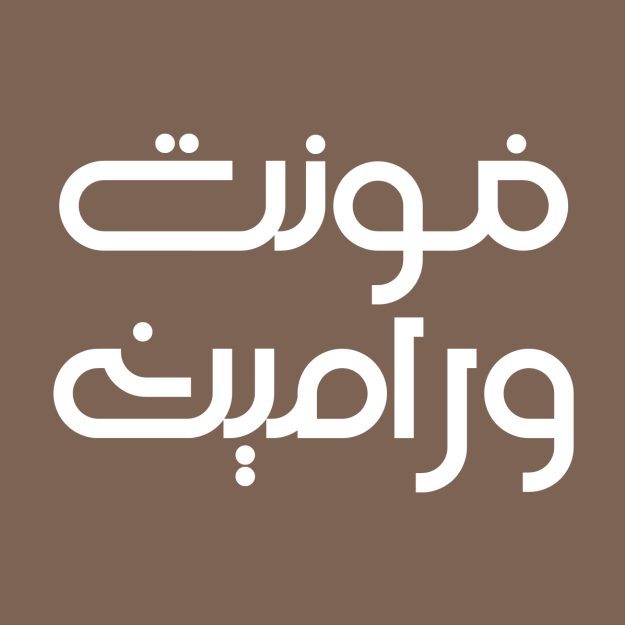 فونت فارسی ورامین Varamin Font