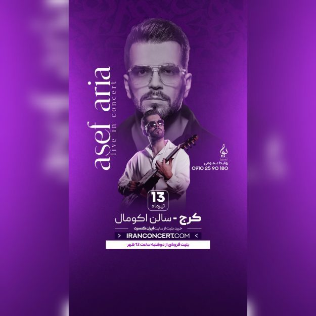 کاور کنسرت آصف آریا با تم بنفش