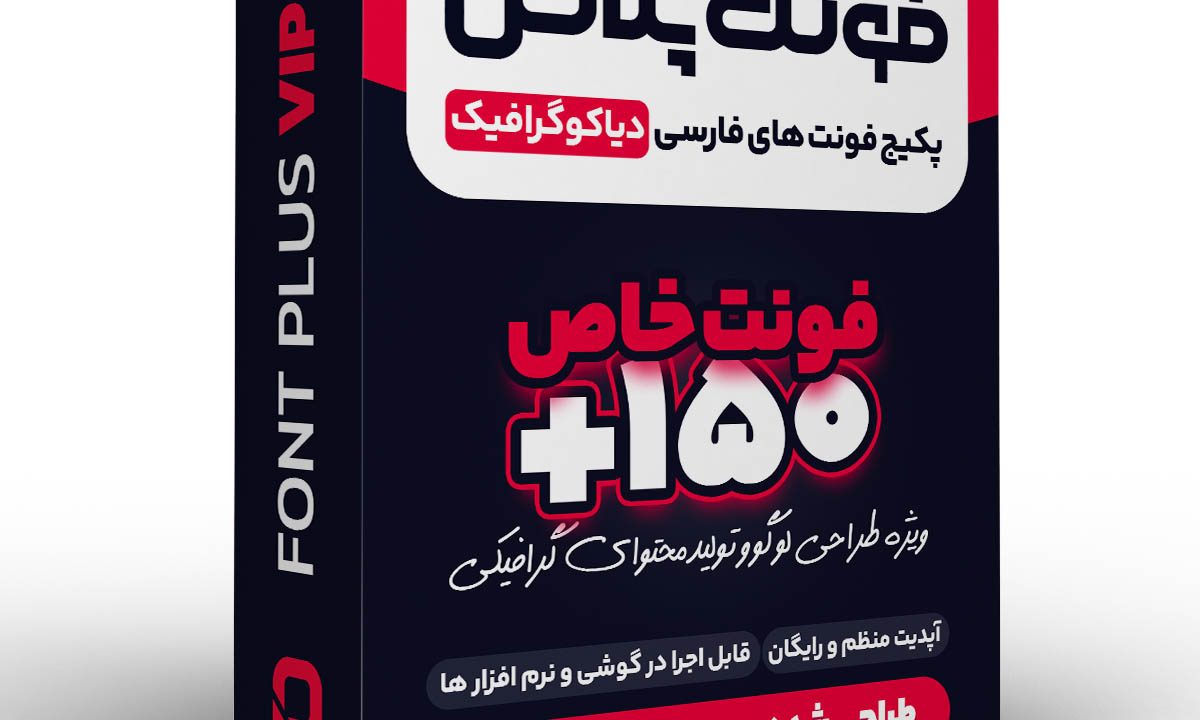 پکیج فونت های فارسی