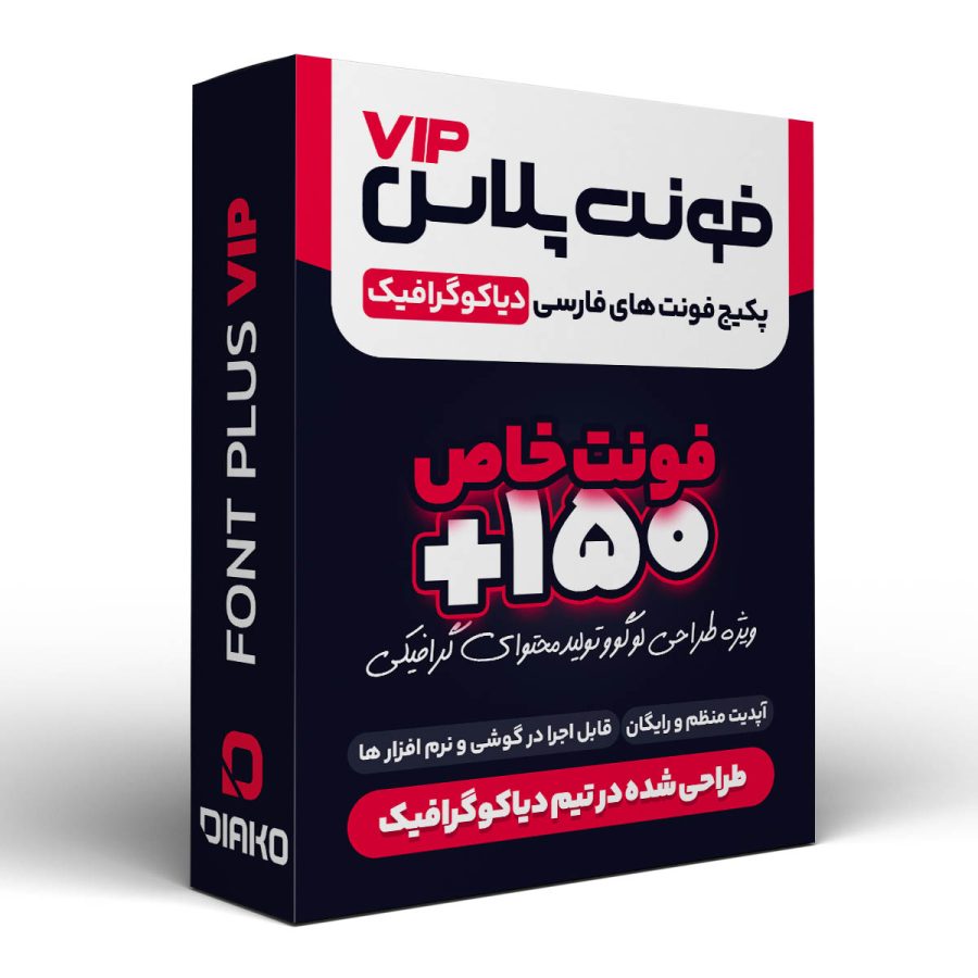 پکیج فونت های فارسی