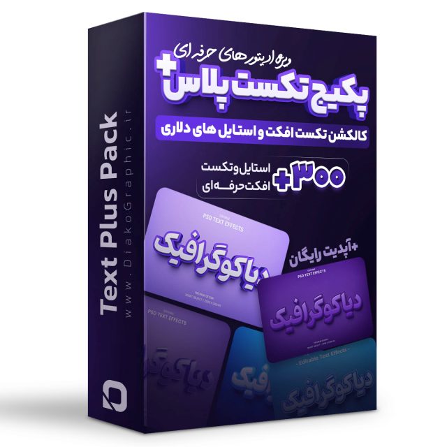 پکیج تکست افکت ها