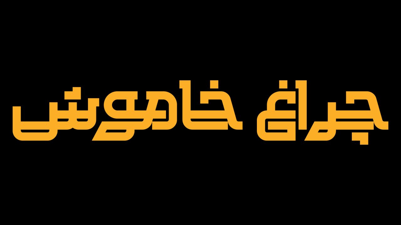 دانلود فونت فارسی تکنو
