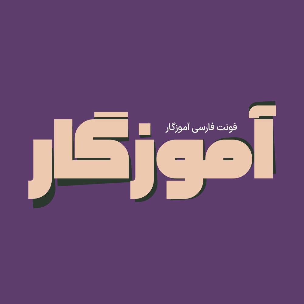 Amouzgar 1