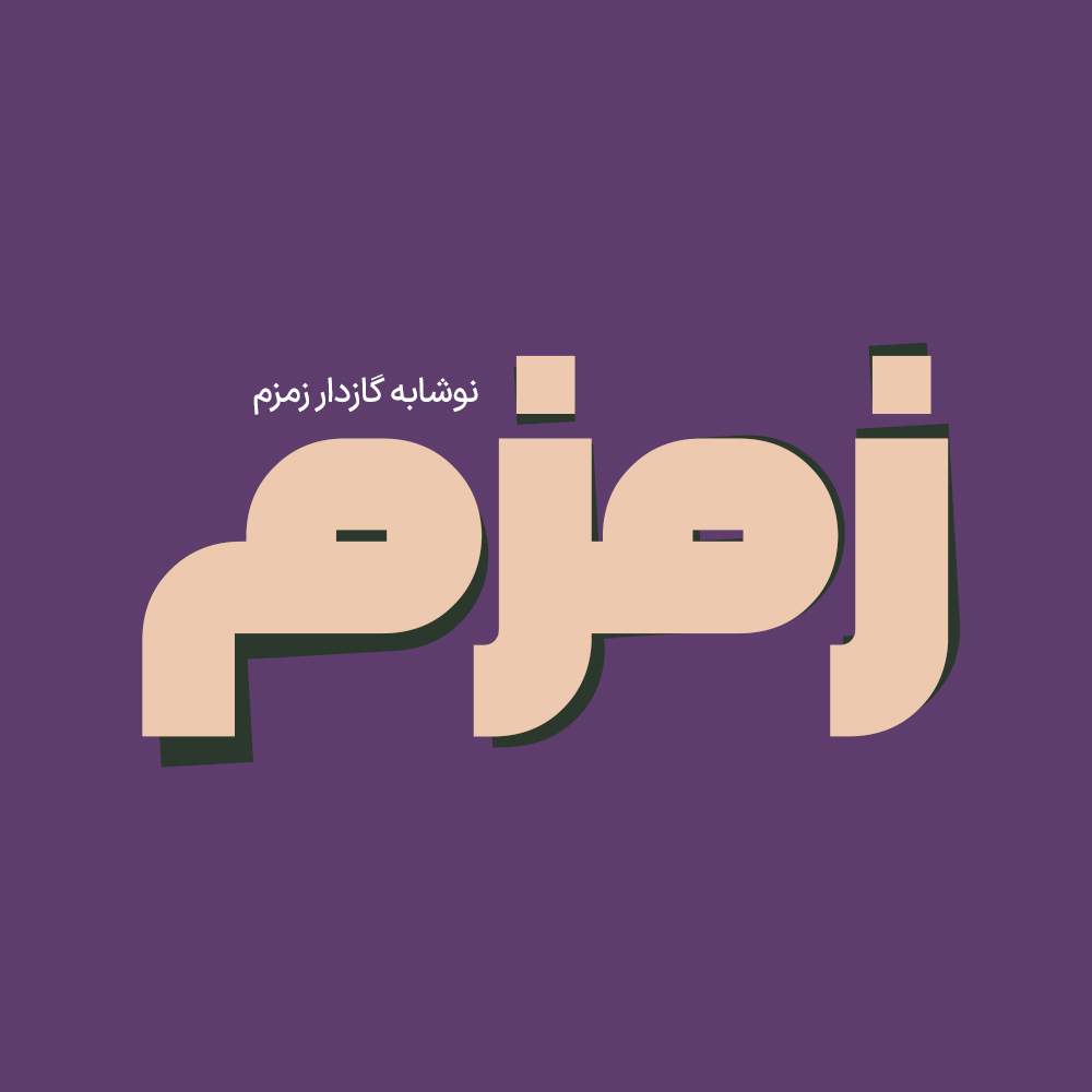 Amouzgar 3