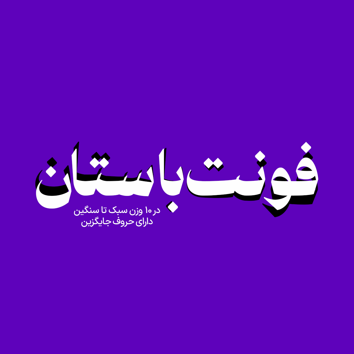 Bastan 1