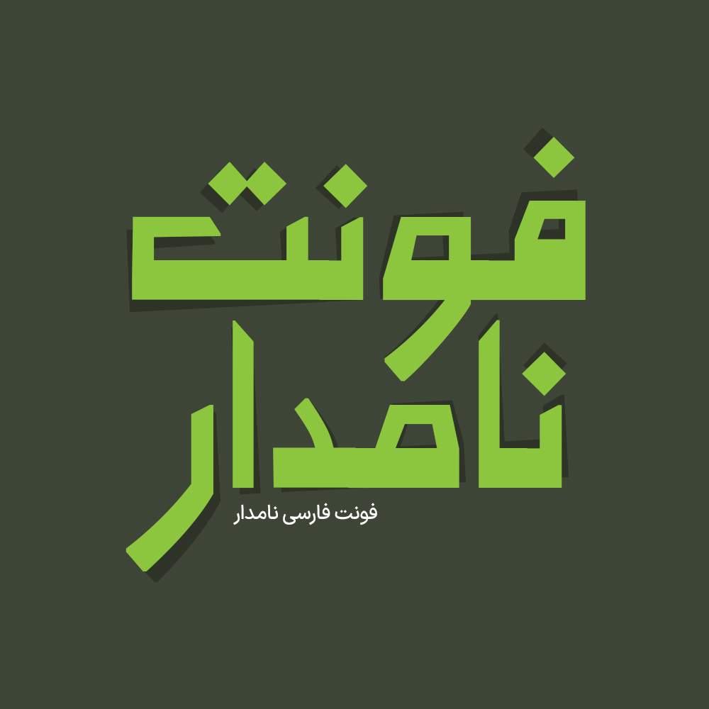 Namdar 1