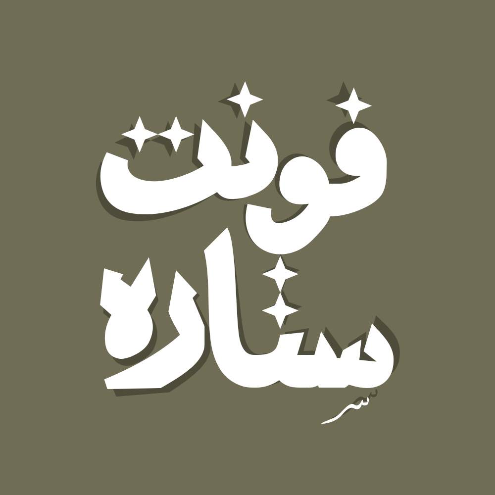 Setareh 1