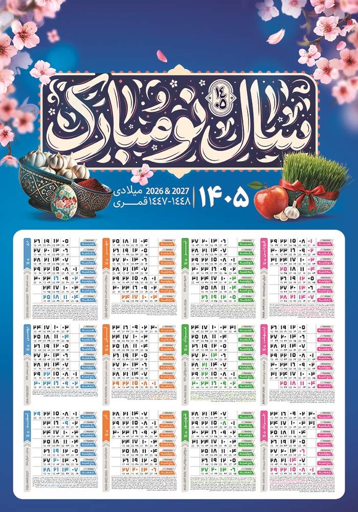 Taghvim 1405 1 1