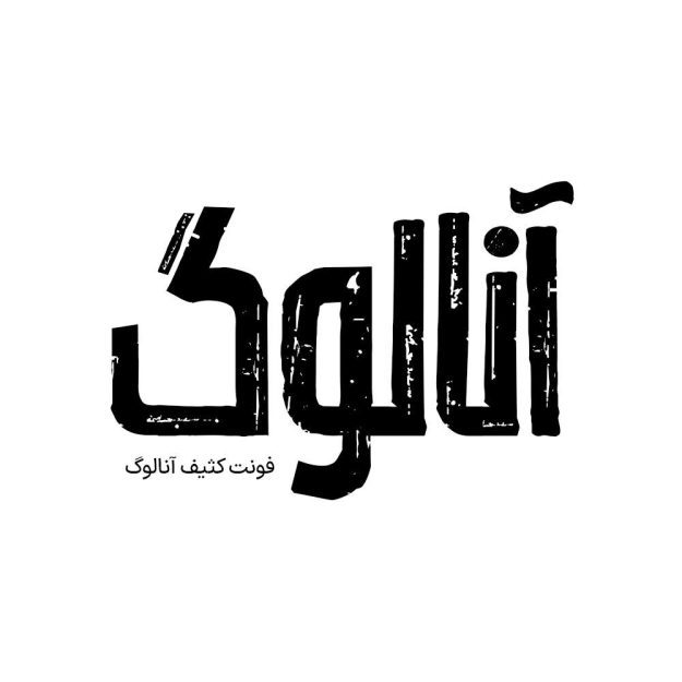 فونت فارسی آنالوگ Analog Font