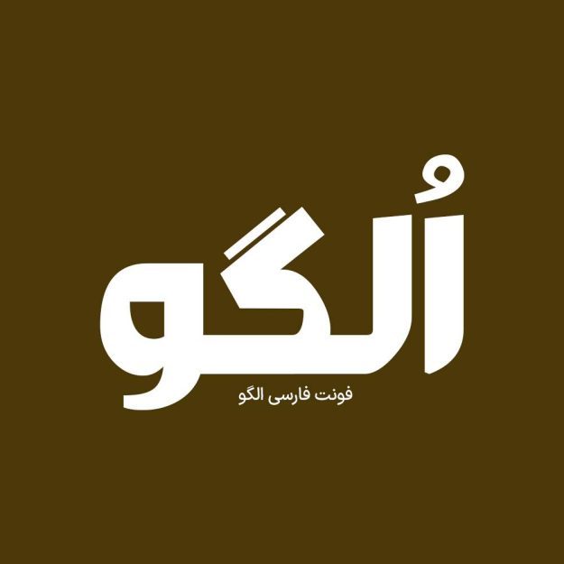 فونت فارسی الگو Olgoo Font