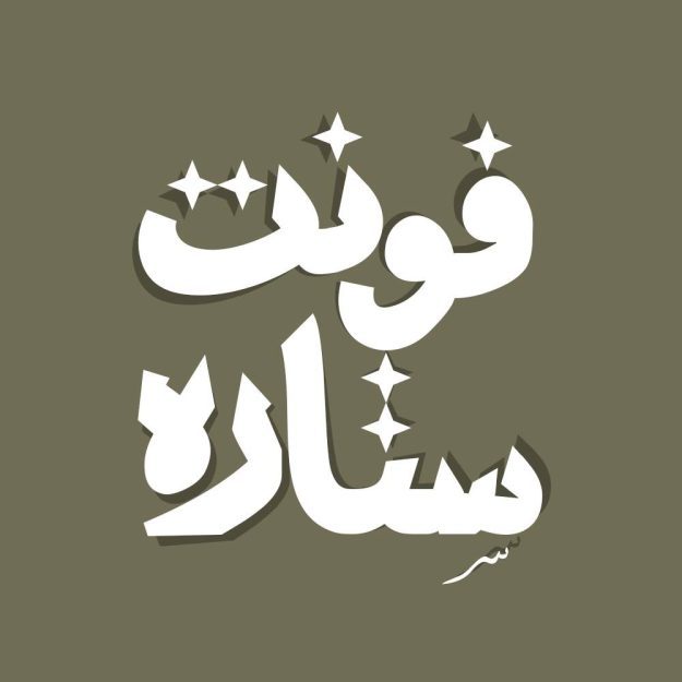 فونت فارسی ستاره Setareh Font
