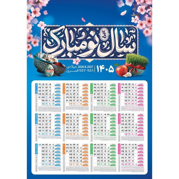 طرح لایه باز تقویم سال 1405