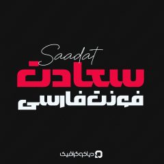 فونت فارسی سعادت