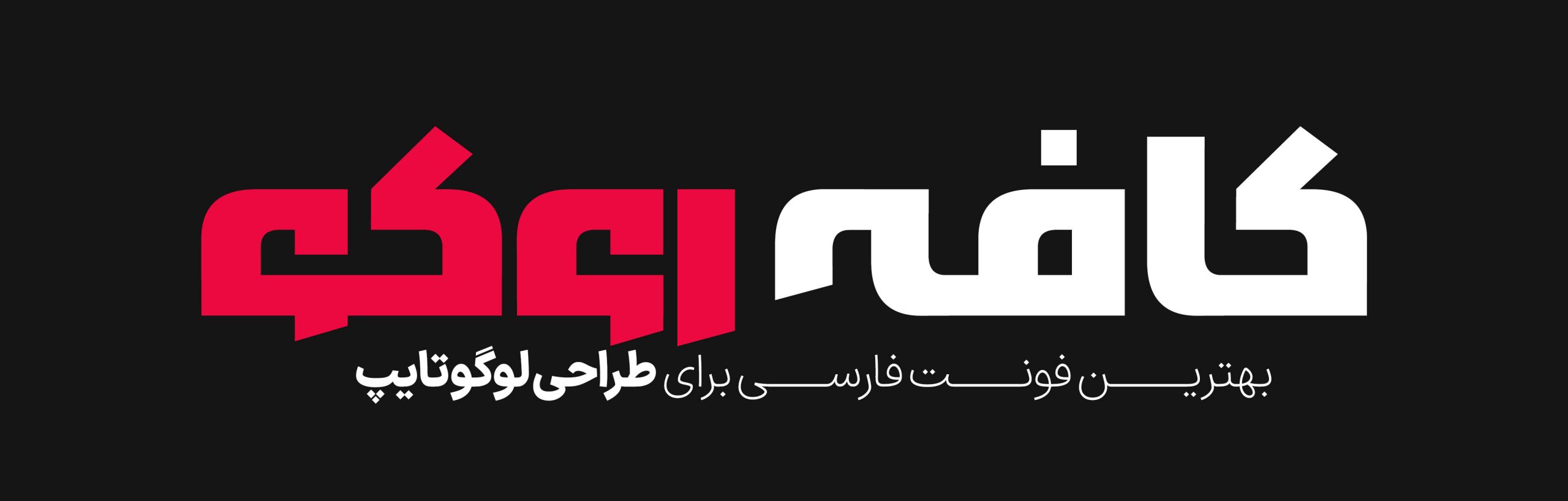 فونت فارسی سعادت