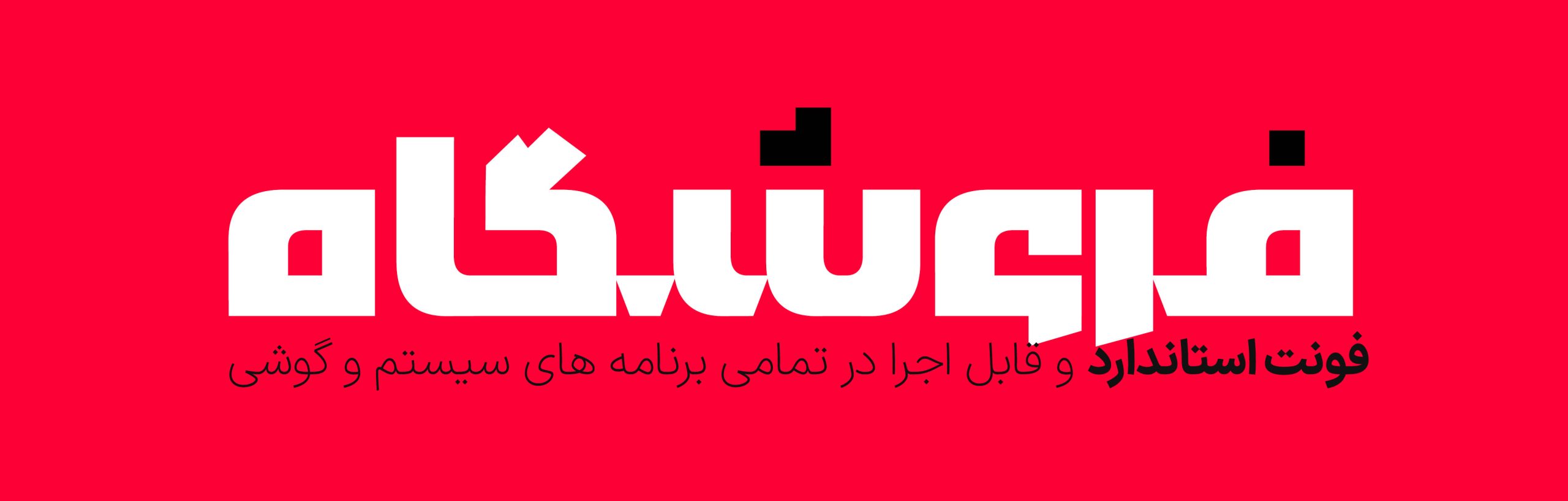 فونت فارسی سعادت