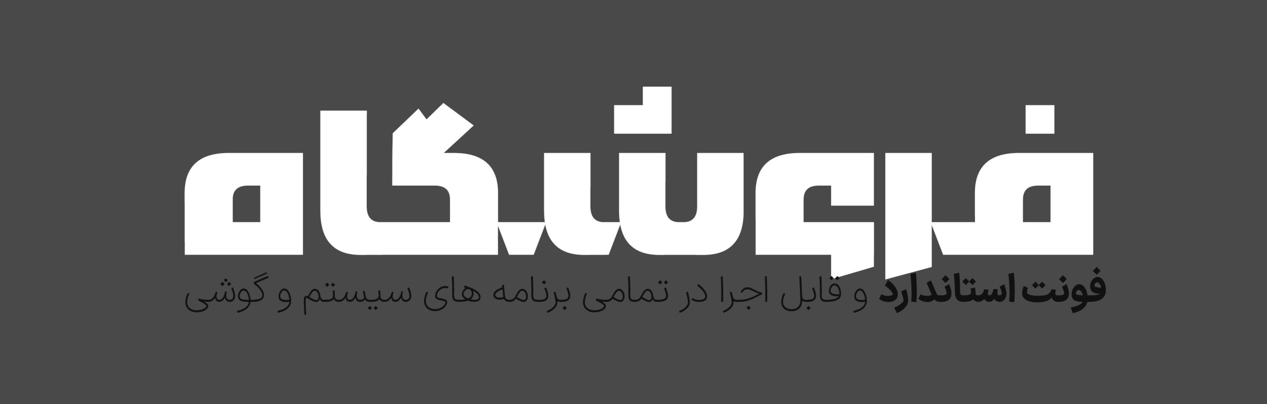فونت فارسی سعادت