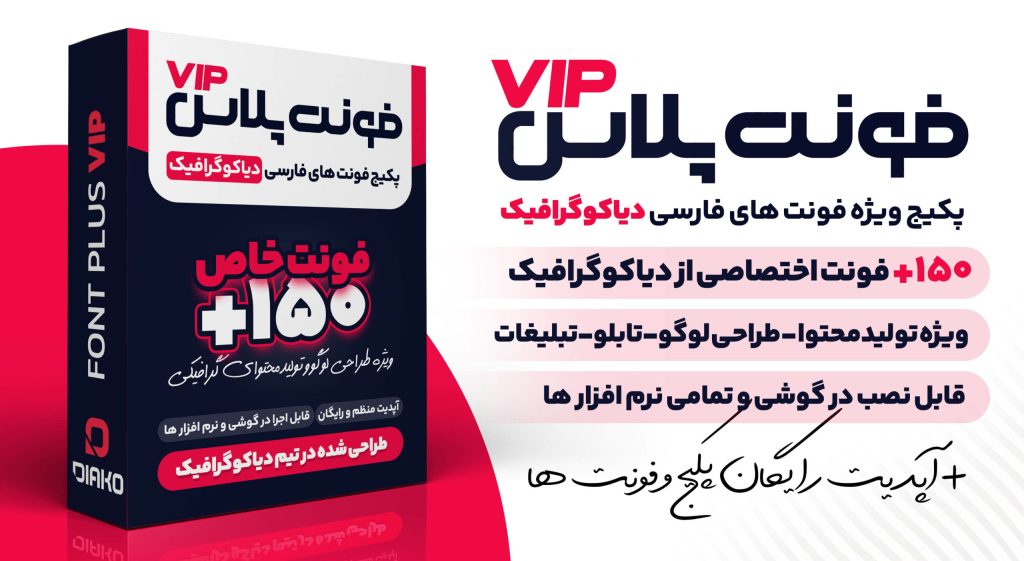بهترین فونت های فارسی ادیت یوتیوب