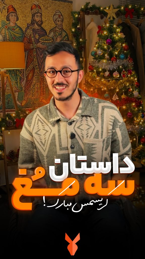 سه مغ