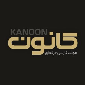 فونت فارسی کانون