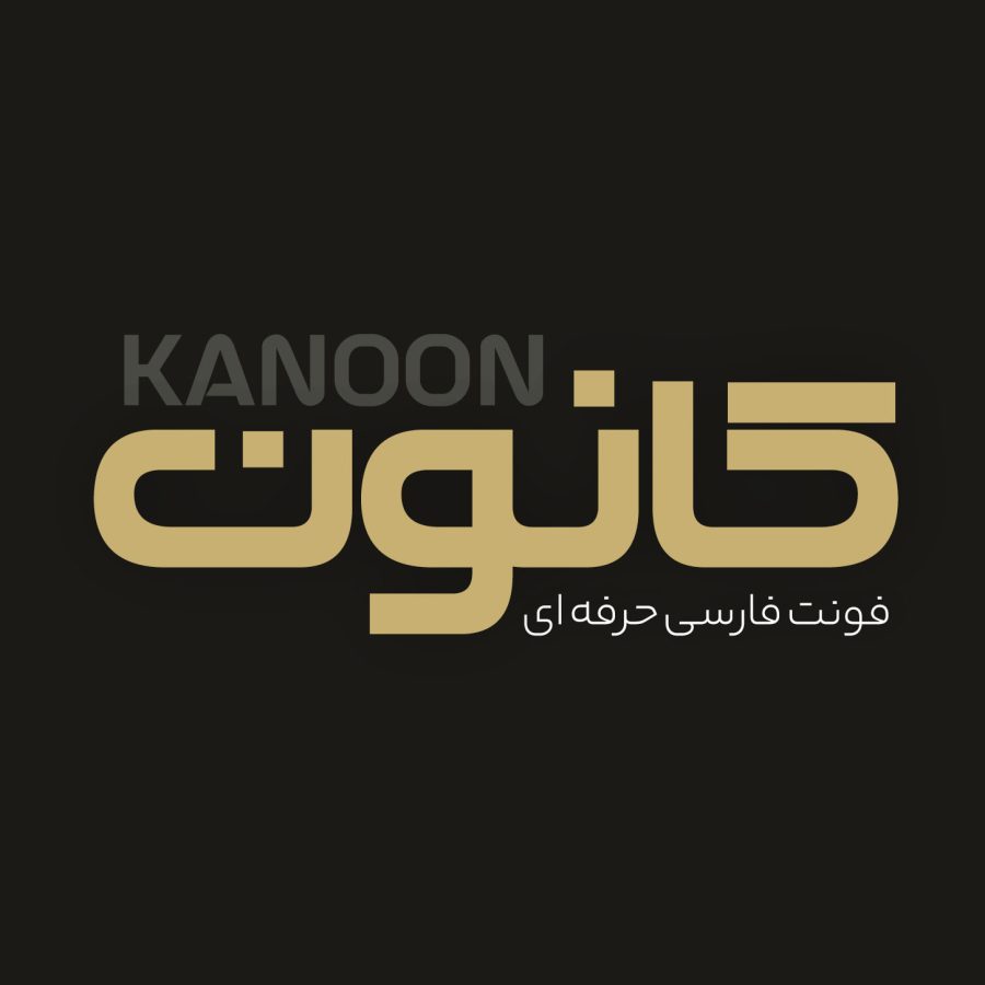 فونت فارسی کانون