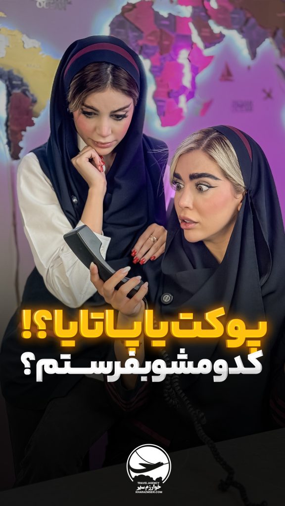 کاور پست دو