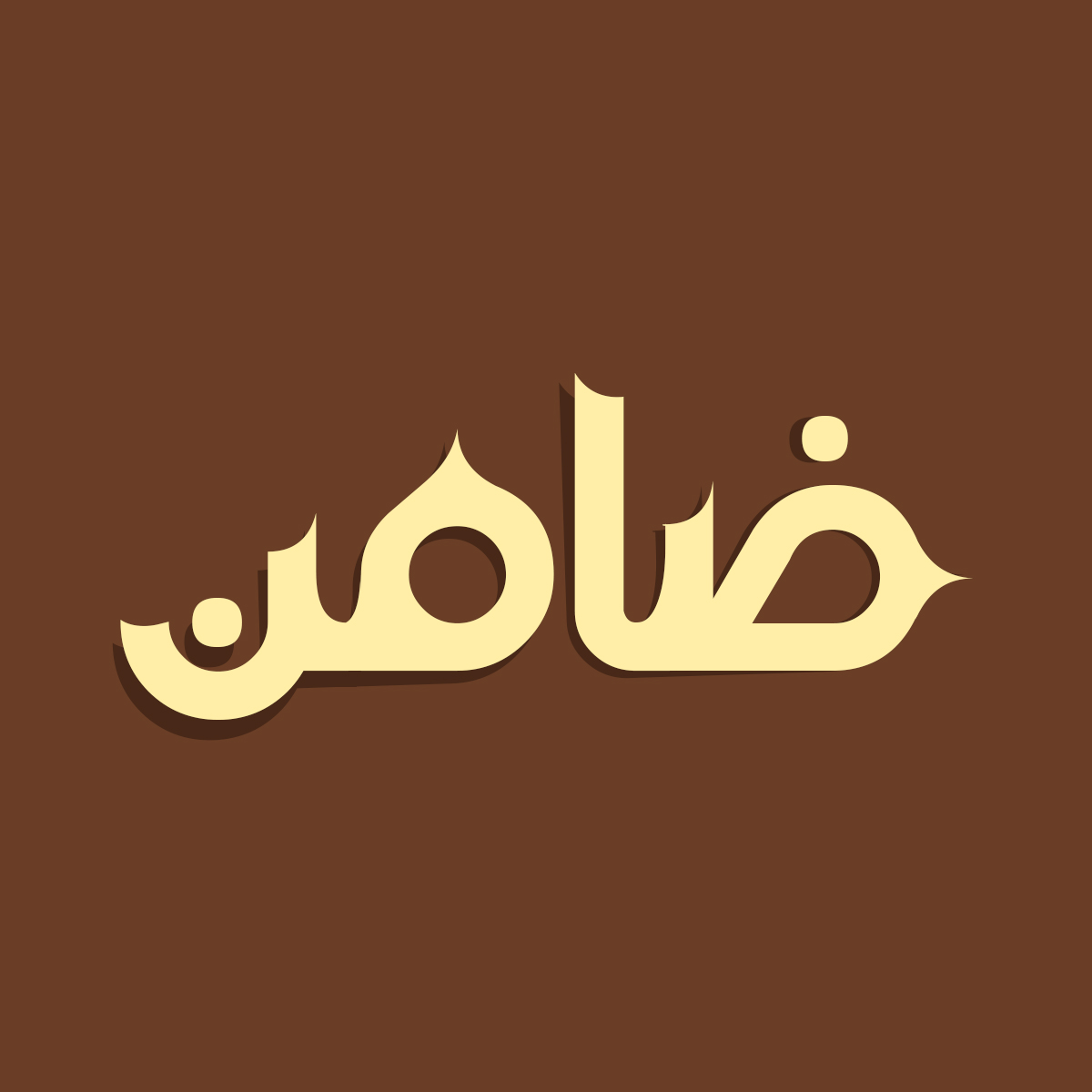 Homa 3
