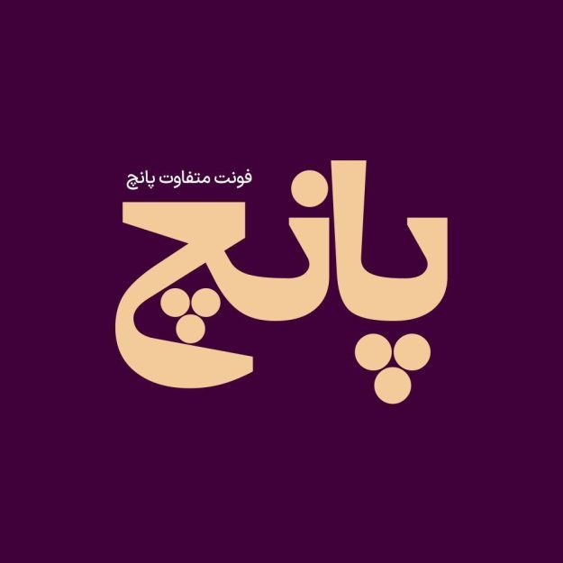 فونت فارسی پانچ Panch Font