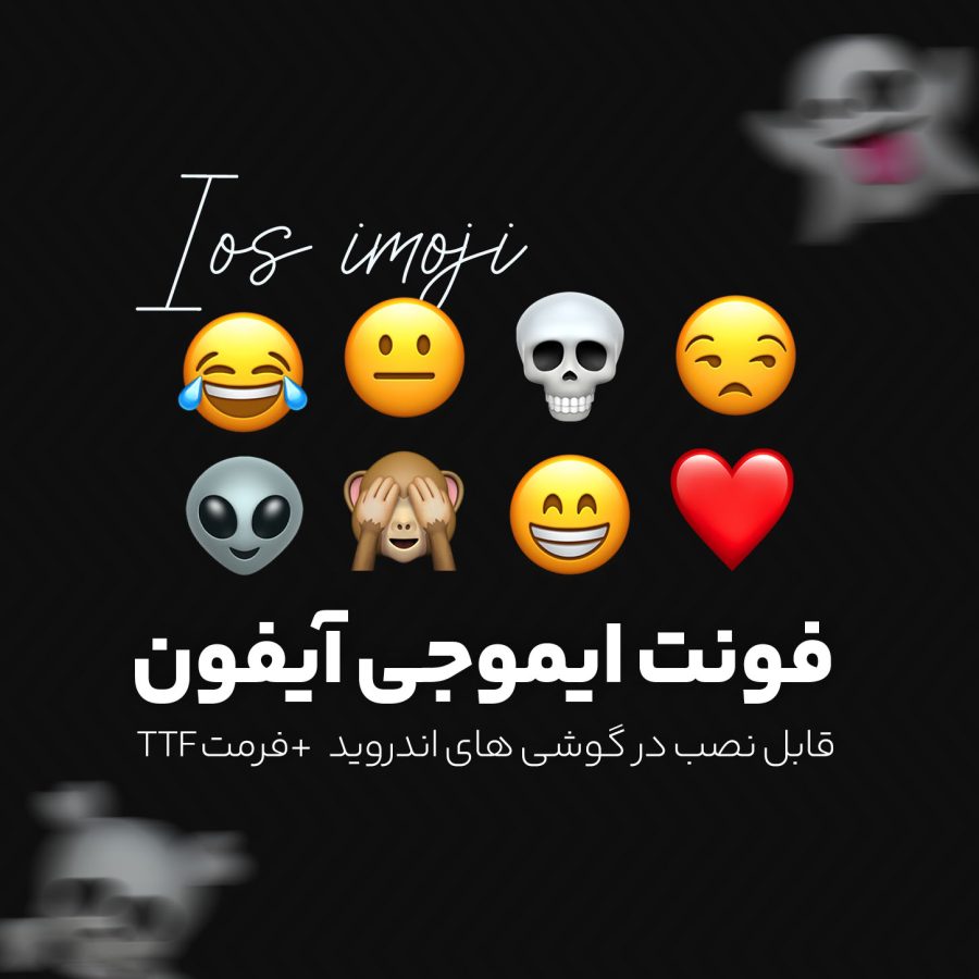 فونت ایموجی ios برای اندروید