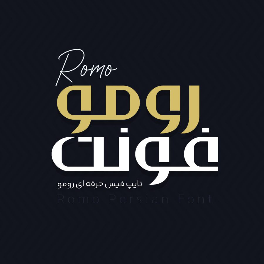 فونت رومو