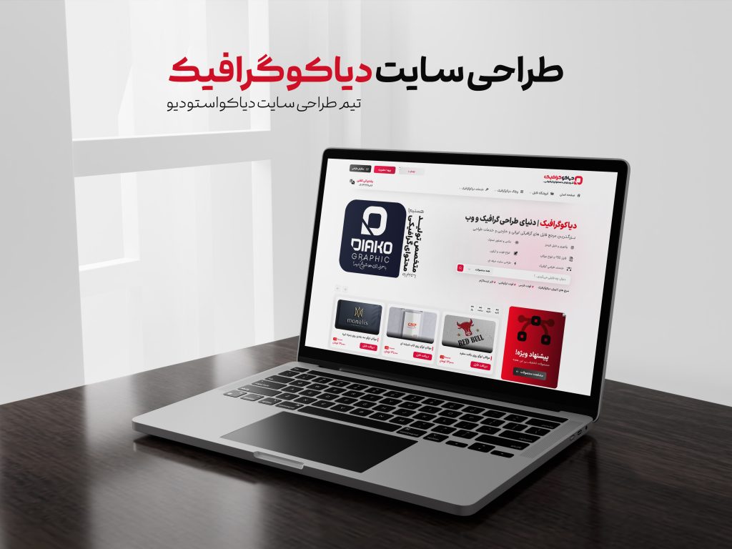 دیاکوگرافیک